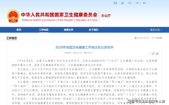 鞭策疾控、卫健高质量成长2026年全国卫生健康工